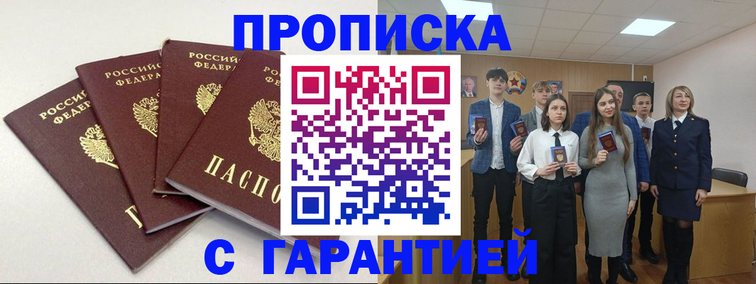 временная регистрация гарантия в Камызяке