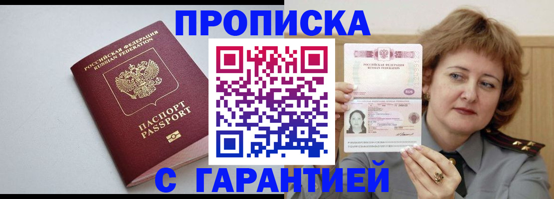 прописка для школы в Камызяке