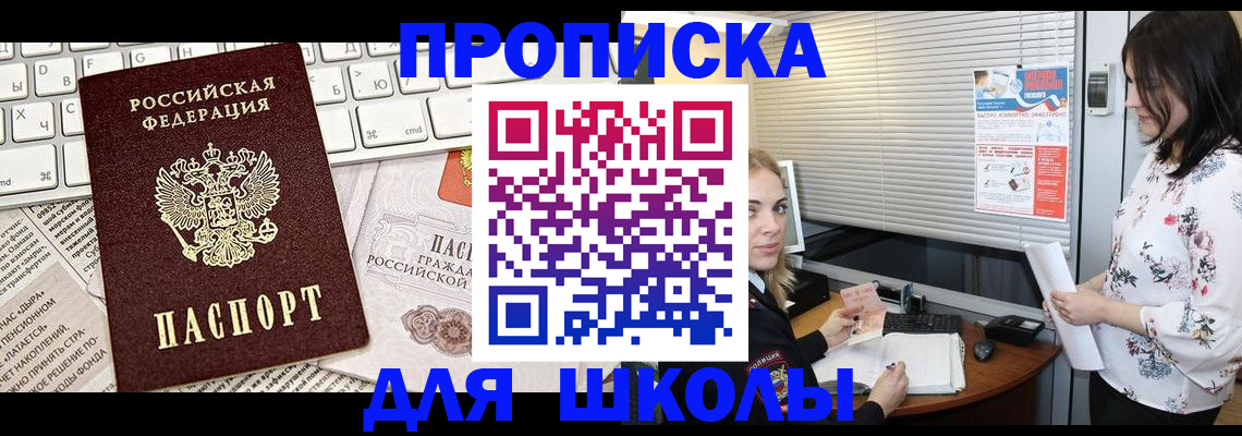 купить прописку в Камызяке