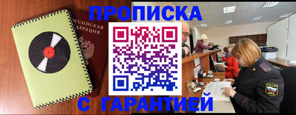 прописка гарантия в Камызяке